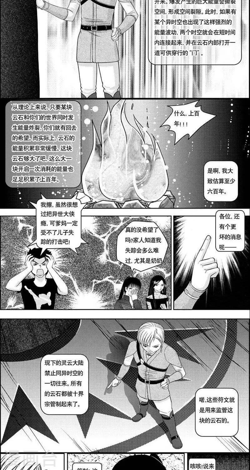 第5话  灵云大陆-第5话