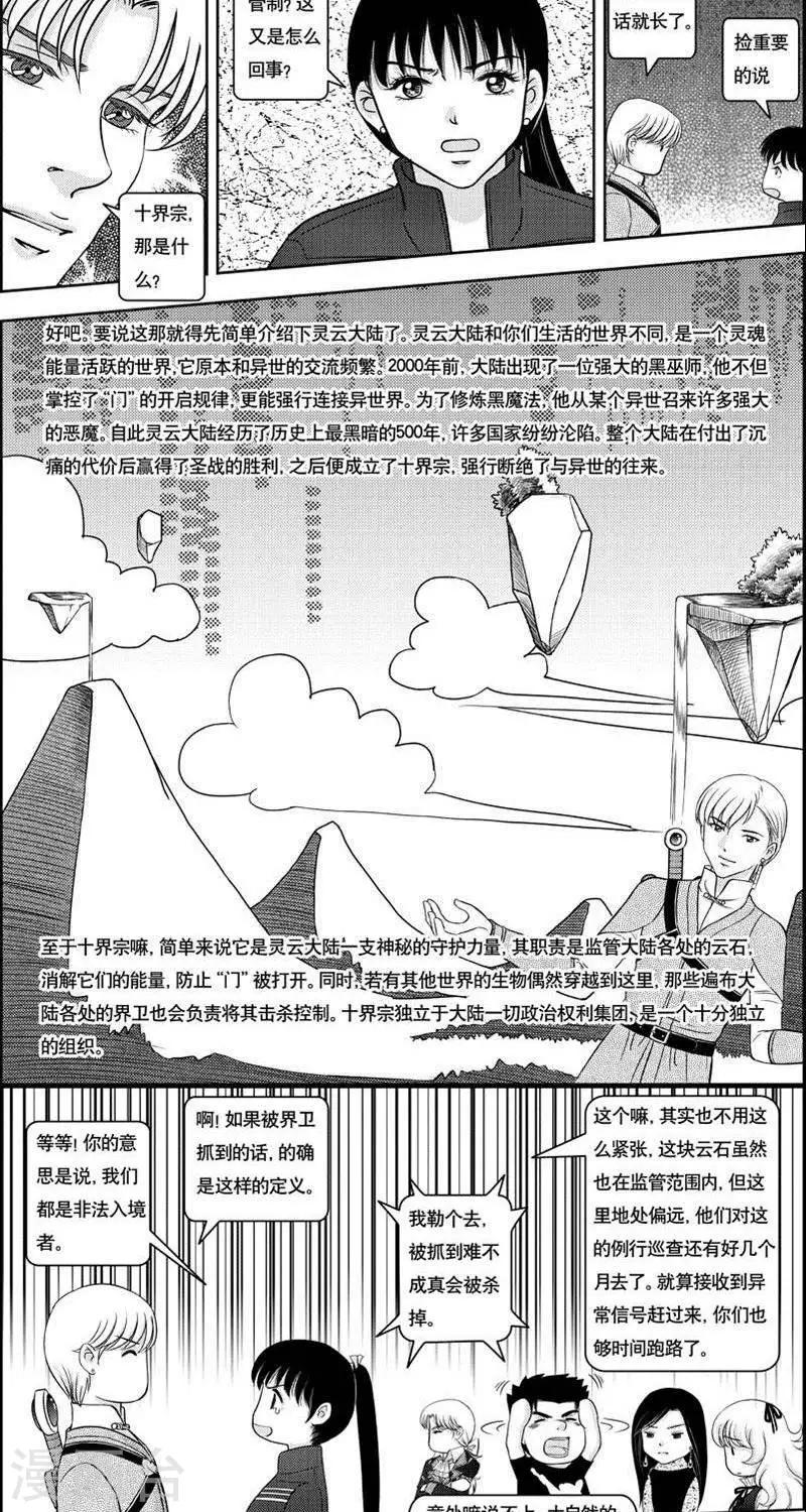 第5话  灵云大陆-第5话