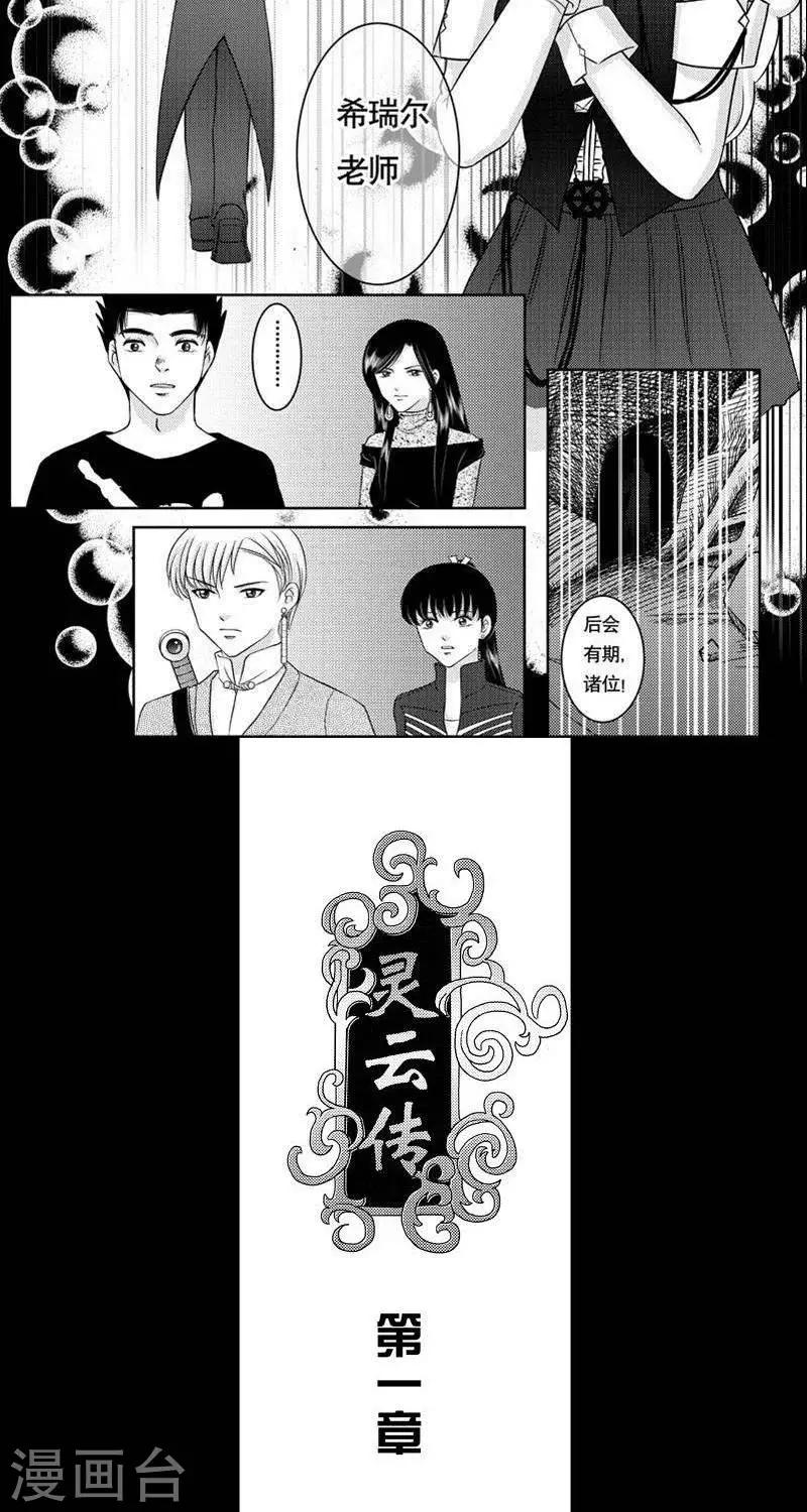 第5话  灵云大陆-第5话