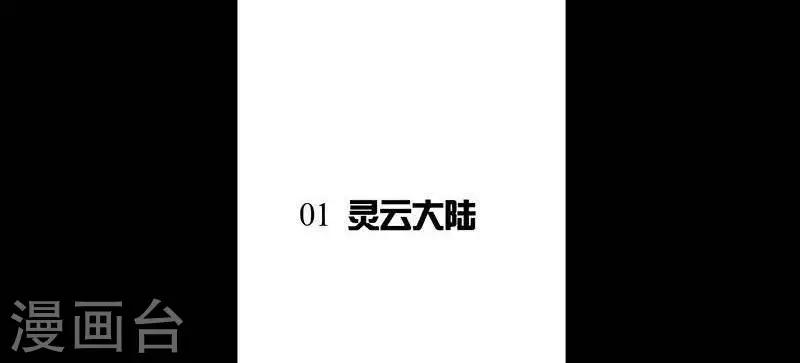 第5话  灵云大陆-第5话