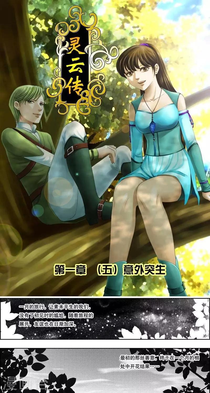 第9话  意外突生-第9话