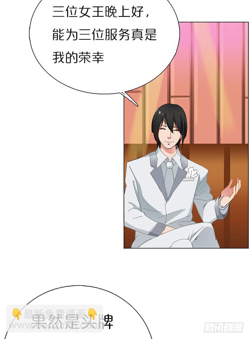 情迷男公关2(1/2)-第3话