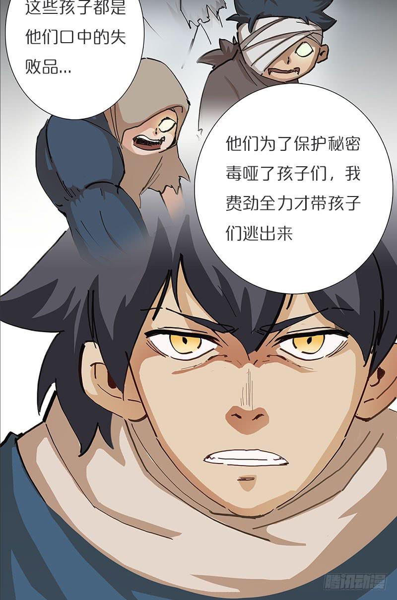 实验失败品-第23话