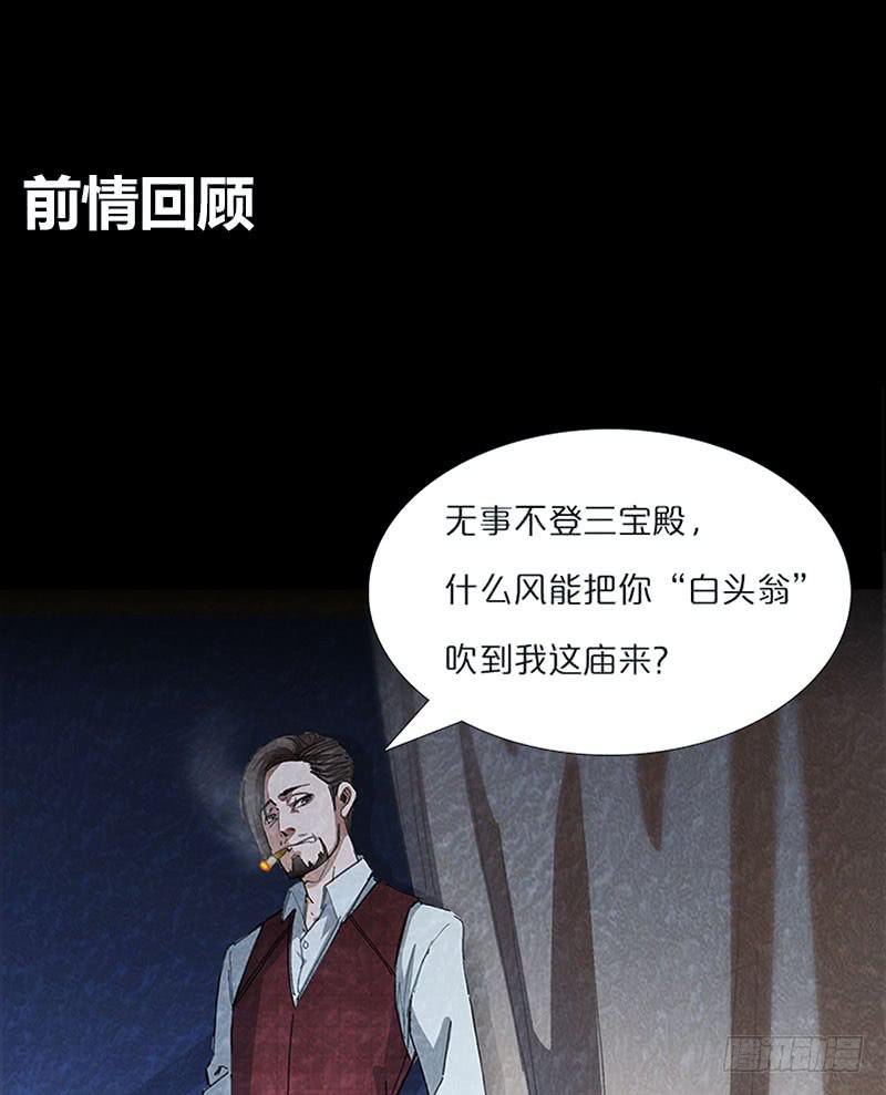 安详的焦尸-第29话