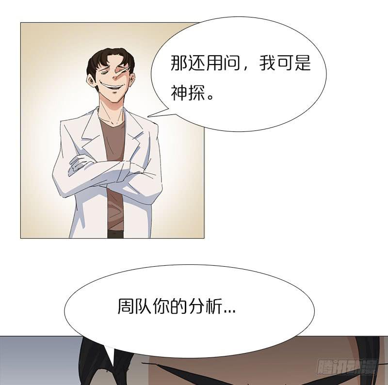 安详的焦尸-第29话