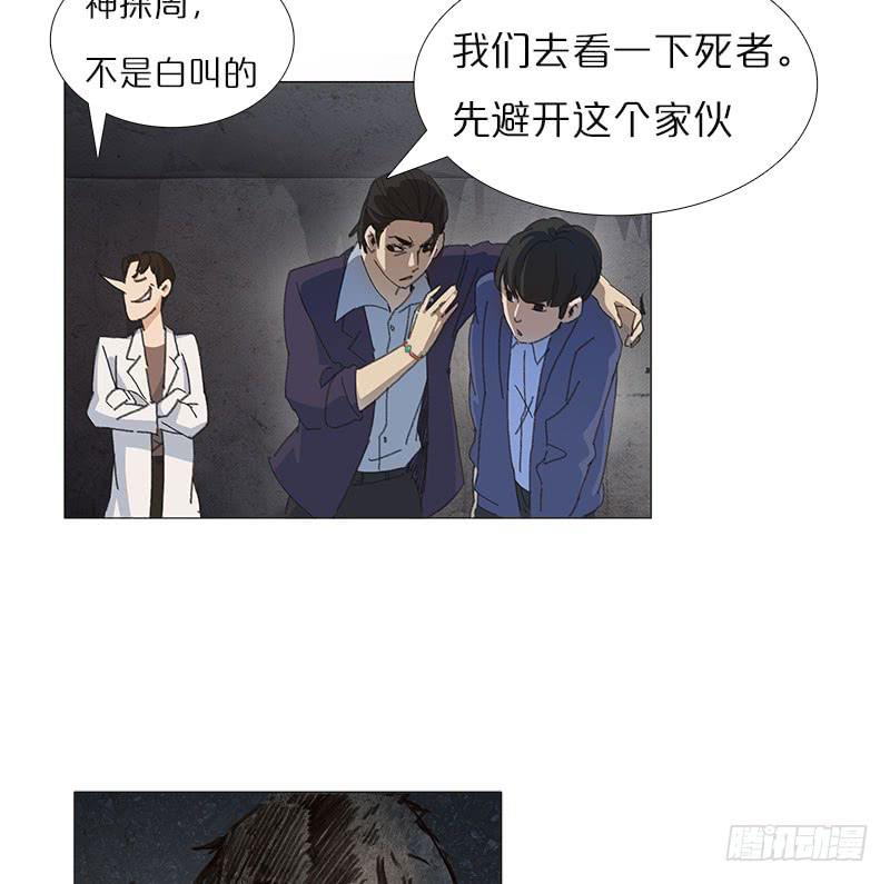 安详的焦尸-第29话