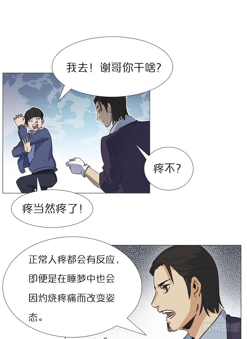 靈語者 - 安詳的焦屍 - 3