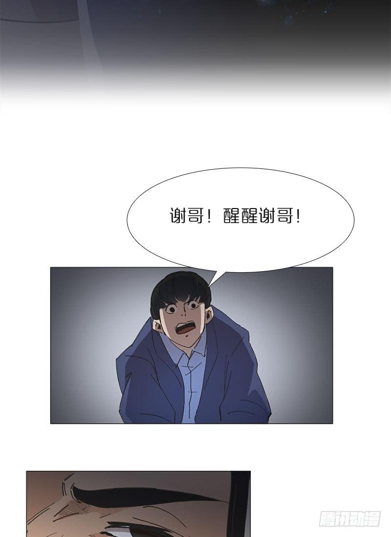 安详的焦尸-第29话