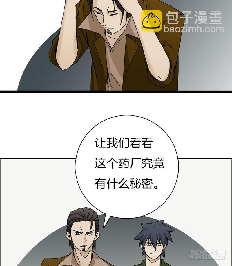 工厂的密室-第33话