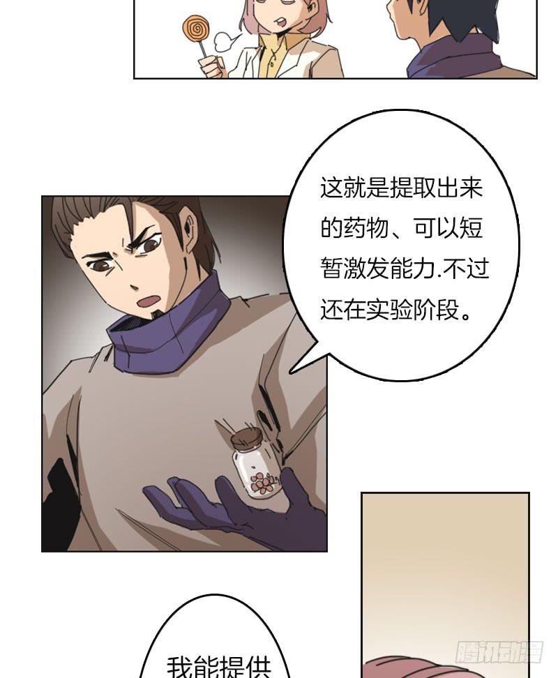 是敌是友-第41话