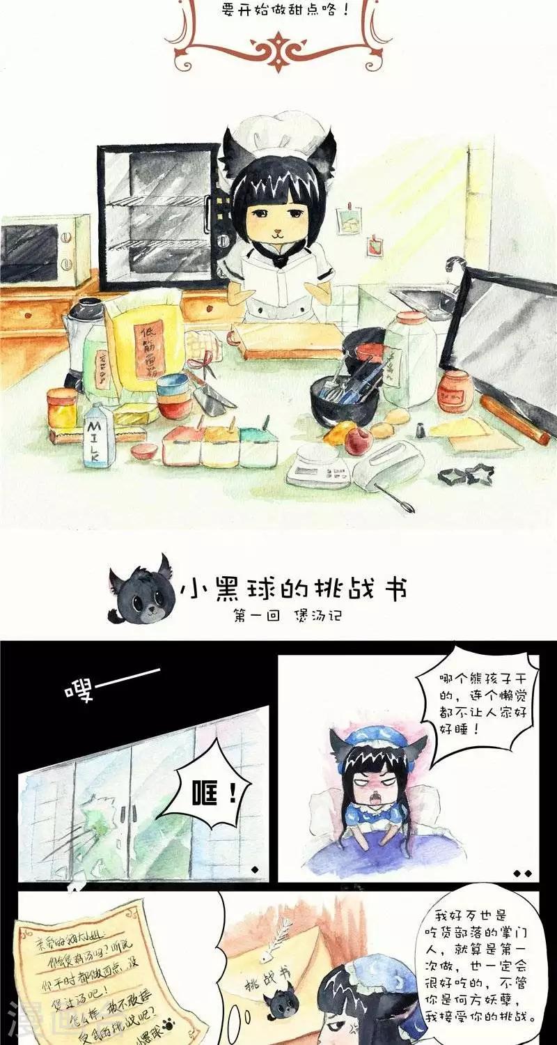 第1话  小黑球的挑战书-第1话