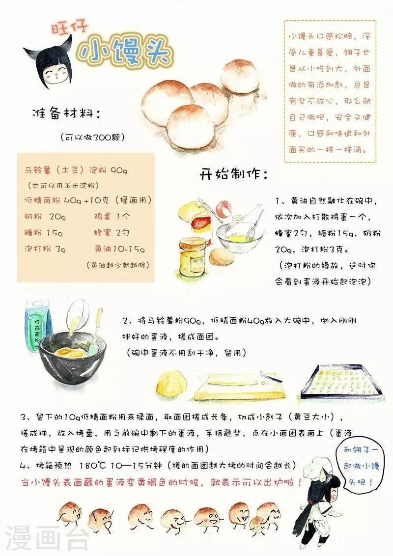 第103话   旺仔小馒头-第103话