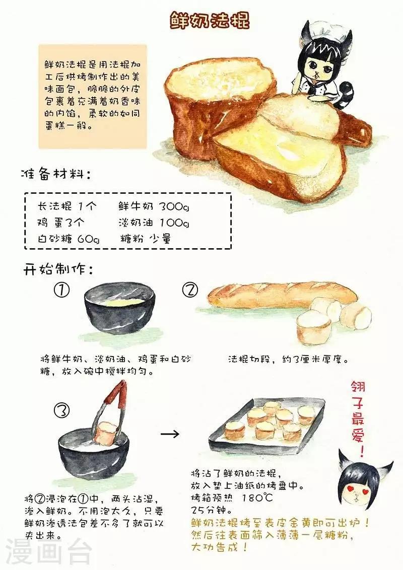 第105话  鲜奶法棍-第105话