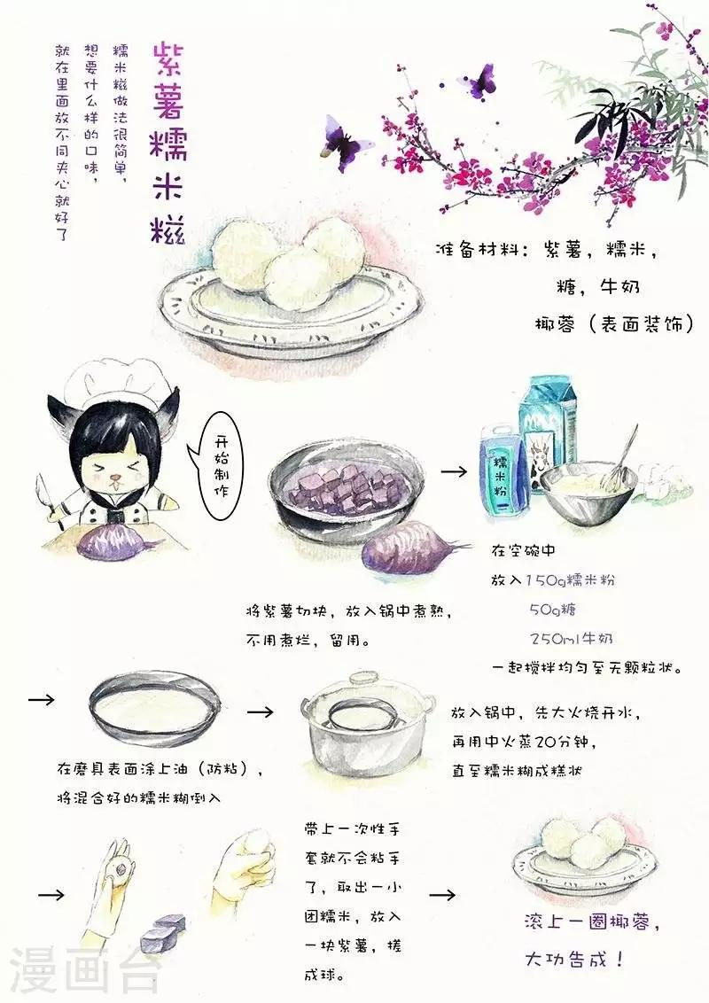 第117话  紫薯糯米糍-第117话