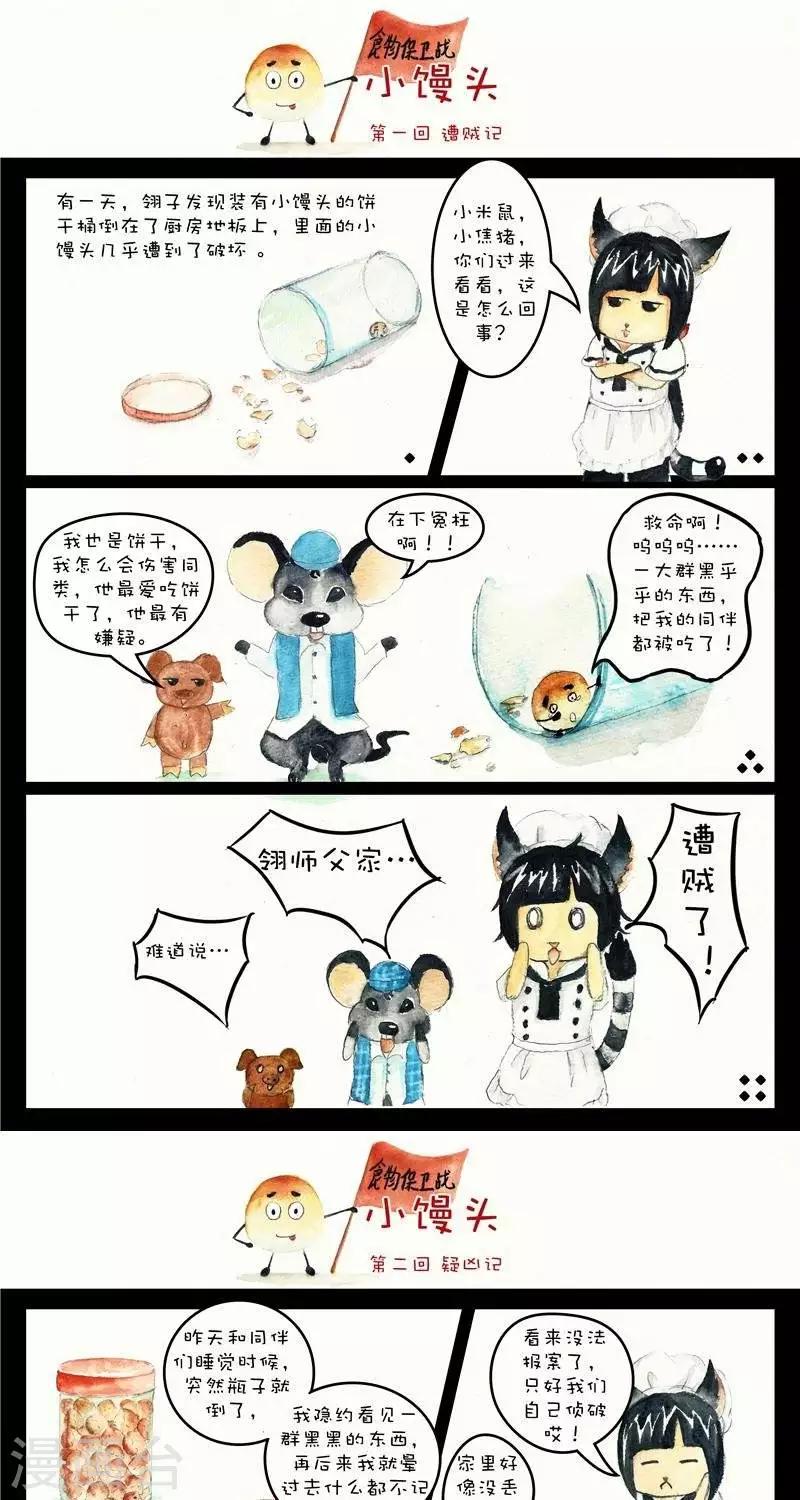 第3话  小馒头-第3话