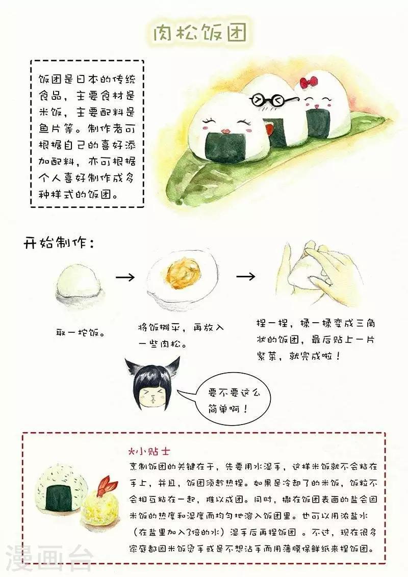 第25话  饭团-第25话