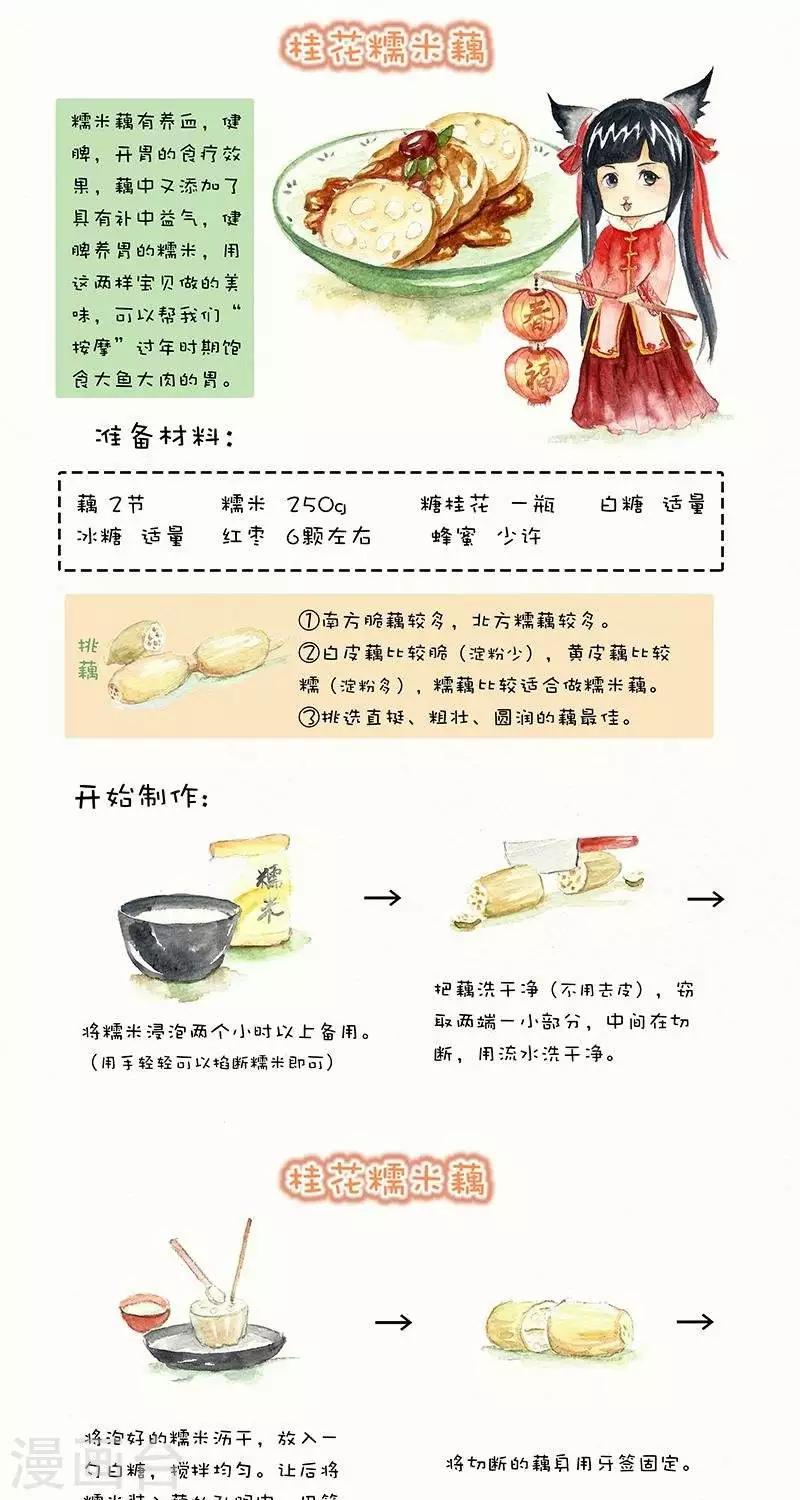 第27话   桂花糯米藕-第27话