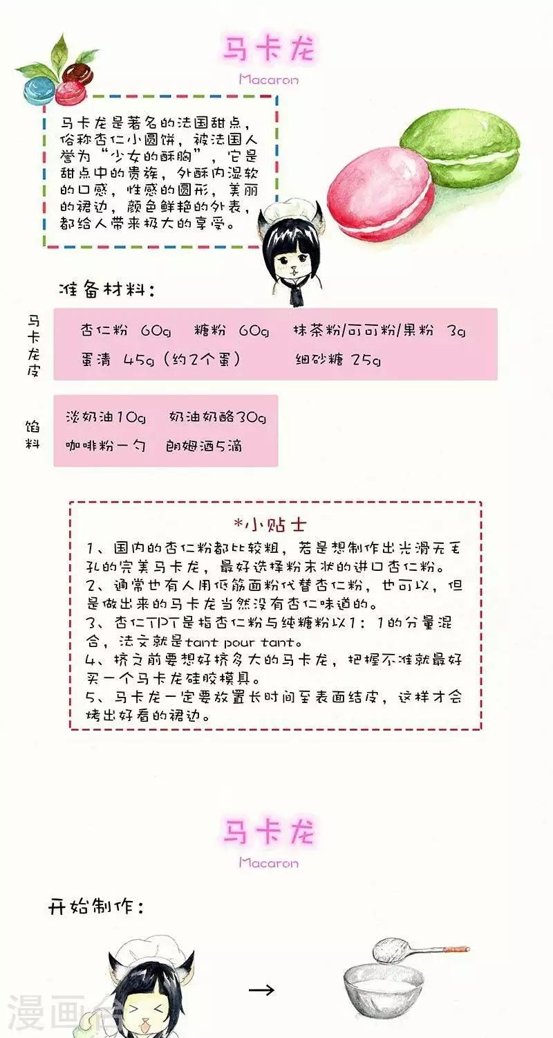 第45话  马卡龙-第45话