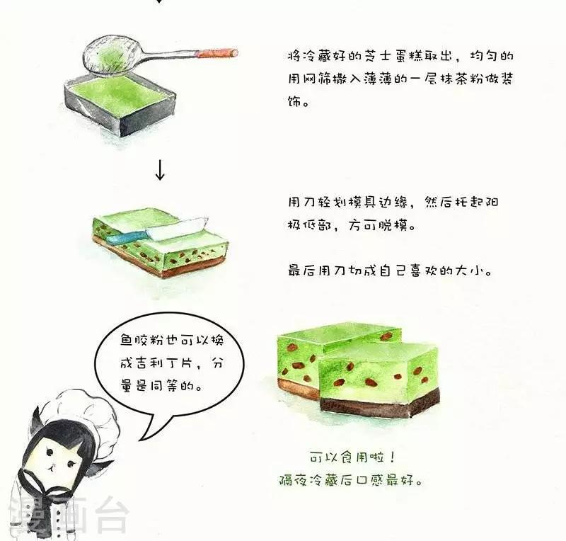 翎子的吃货部落 - 第55话  抹茶红豆冻芝士蛋糕 - 1