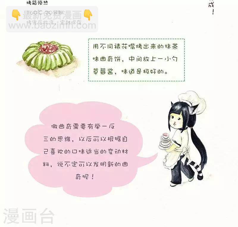 翎子的吃貨部落 - 第81話  巧克力曲奇 - 1