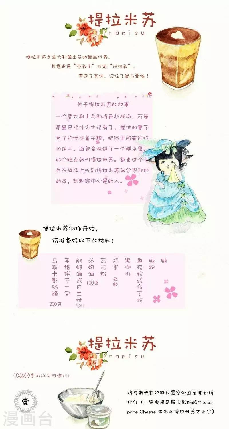 第99话    提拉米苏-第99话