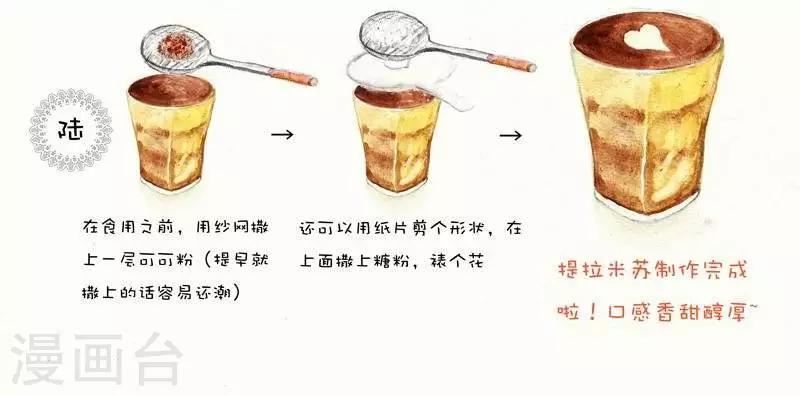 第99话    提拉米苏-第99话