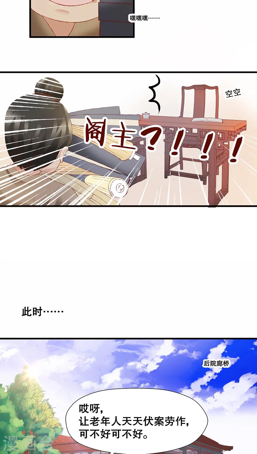 番外2 师傅的日常-第21话