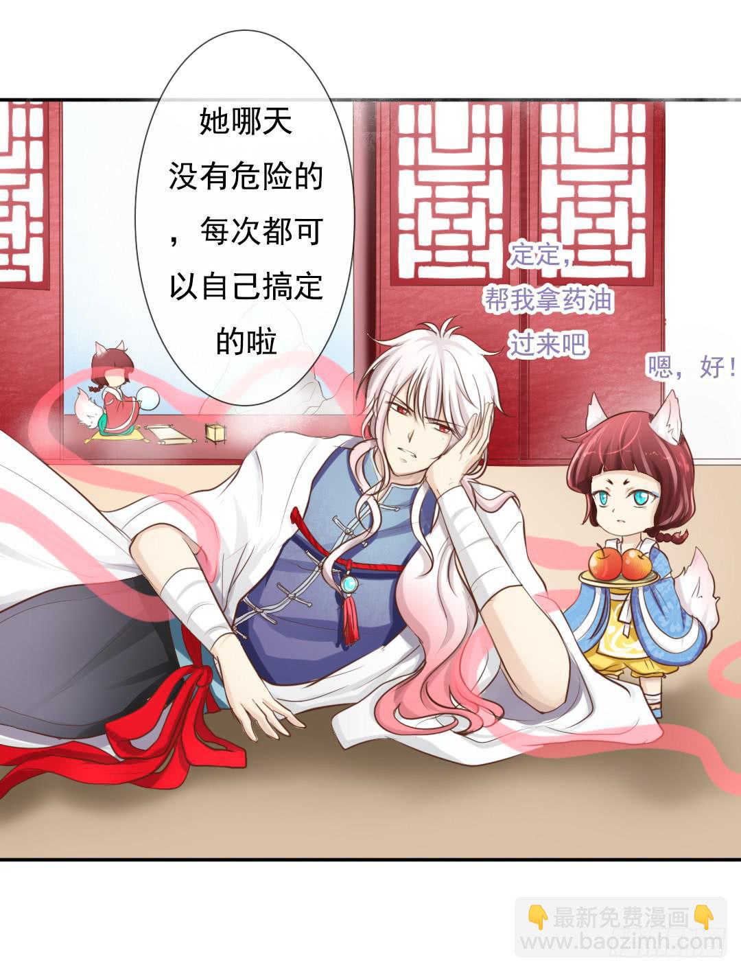 第2话 上来就占我便宜？-第3话