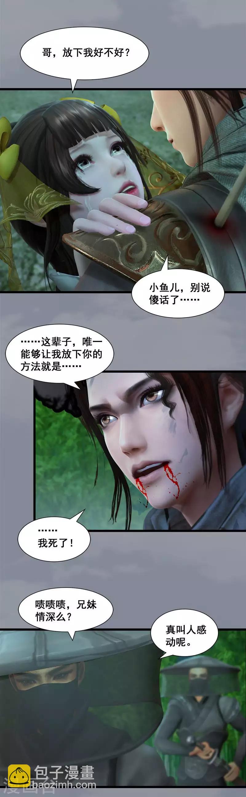 序章 临渊羡鱼-第1话