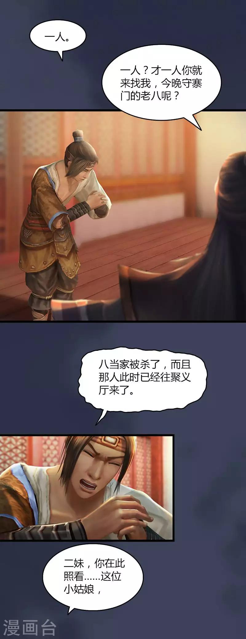 第18话 独闯沙海帮-第19话