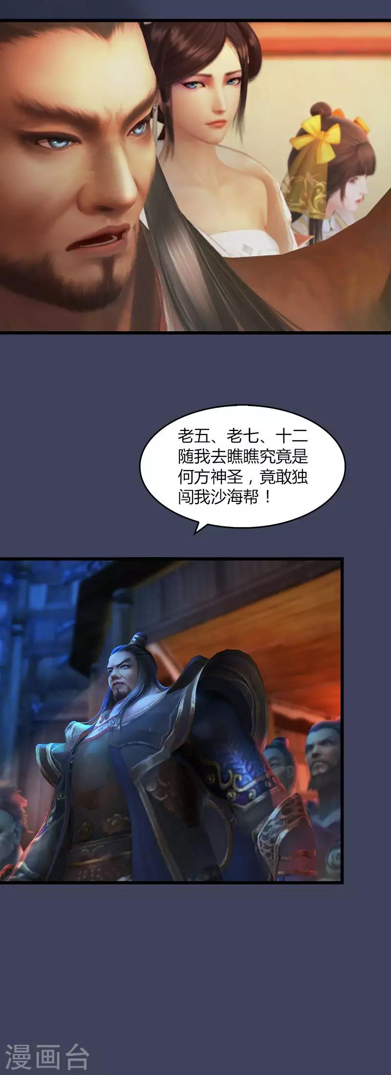 第18话 独闯沙海帮-第19话