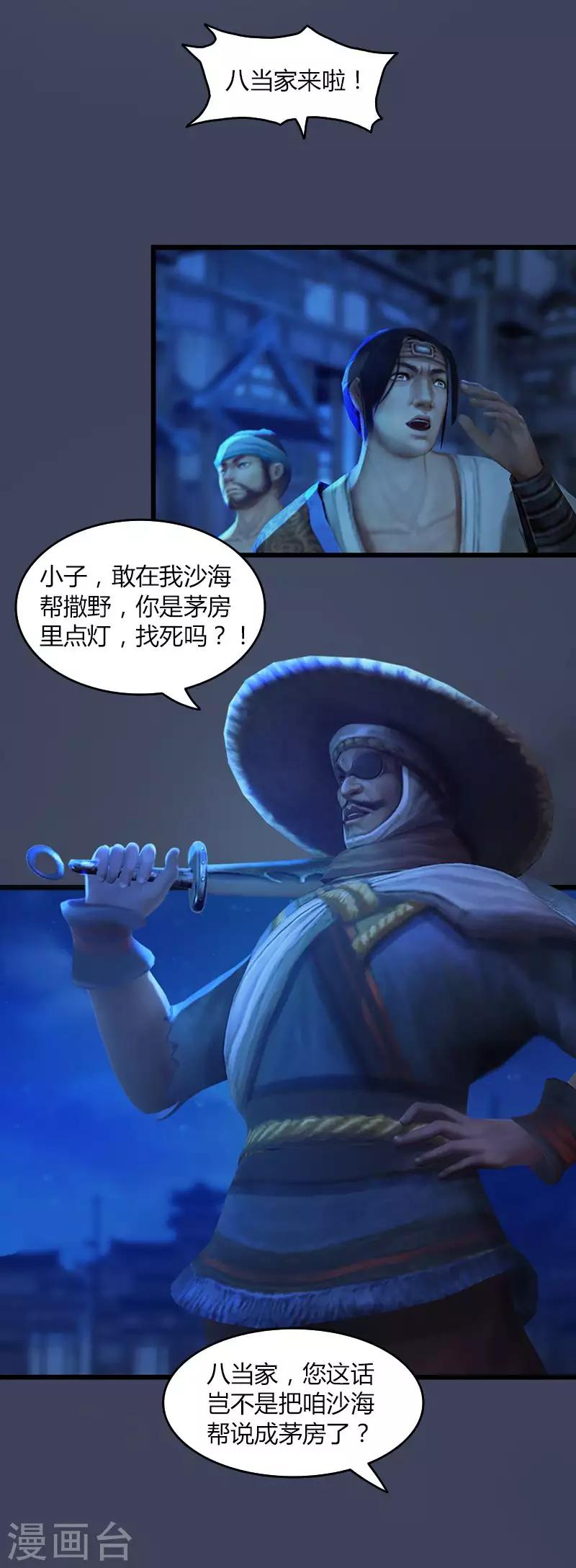 第18话 独闯沙海帮-第19话