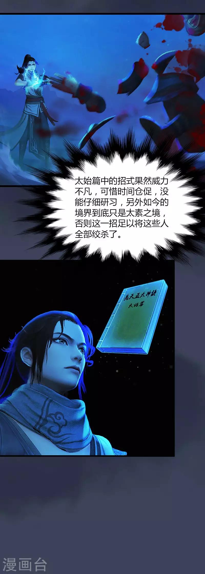 第18话 独闯沙海帮-第19话