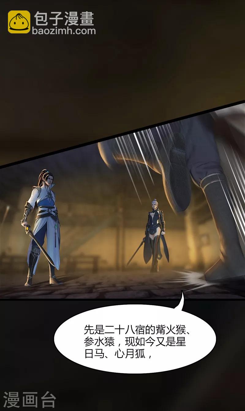 第2话 鏖战日月双宿-第3话