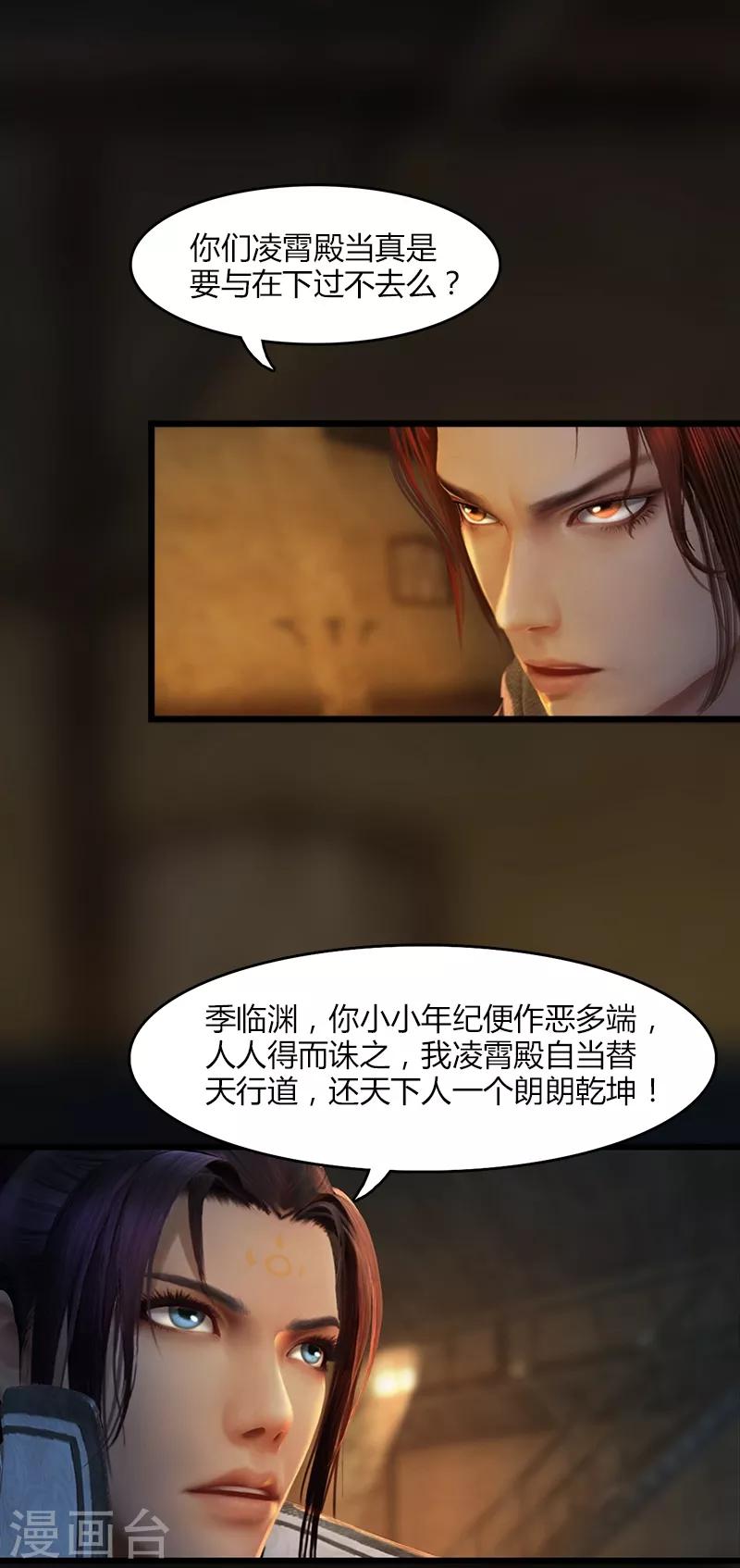 第2话 鏖战日月双宿-第3话