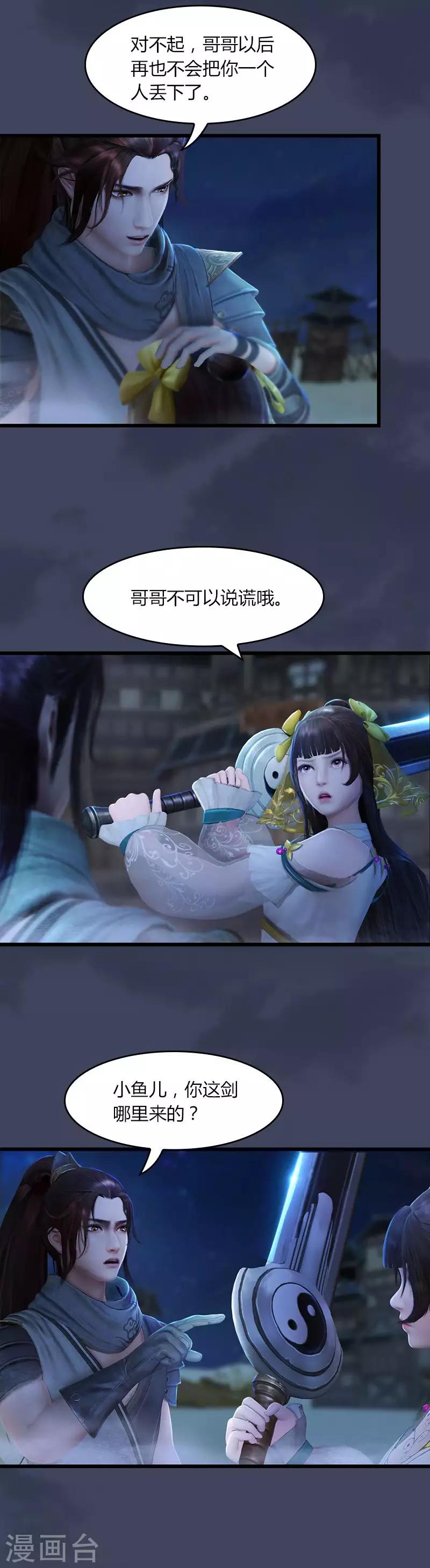 第20话 五太神剑-第21话