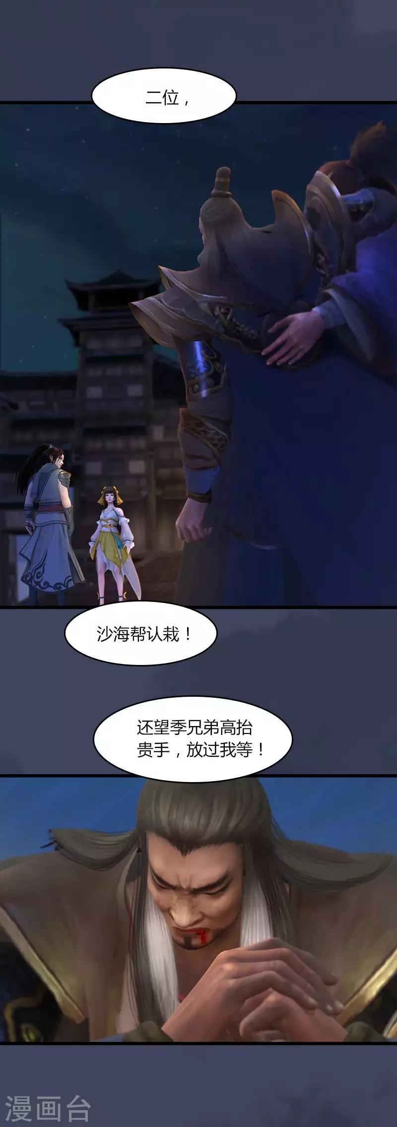 第20话 五太神剑-第21话