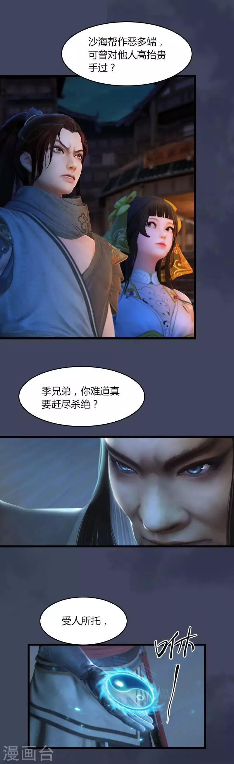 第20话 五太神剑-第21话