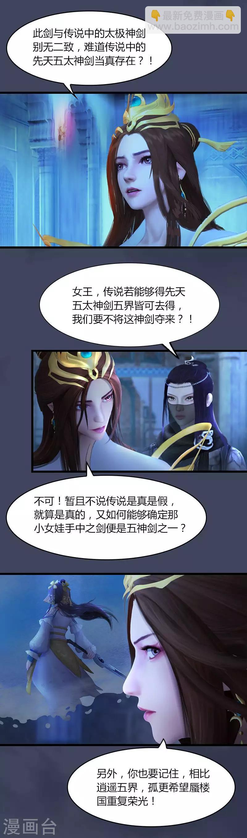 第20话 五太神剑-第21话