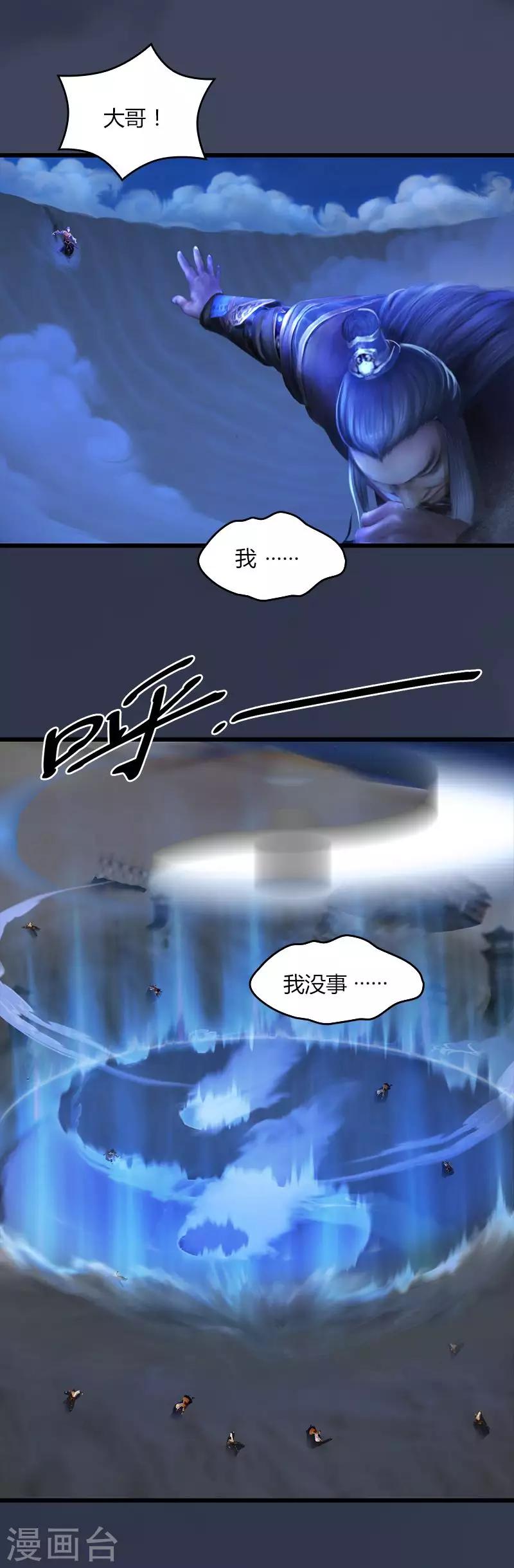 第20话 五太神剑-第21话