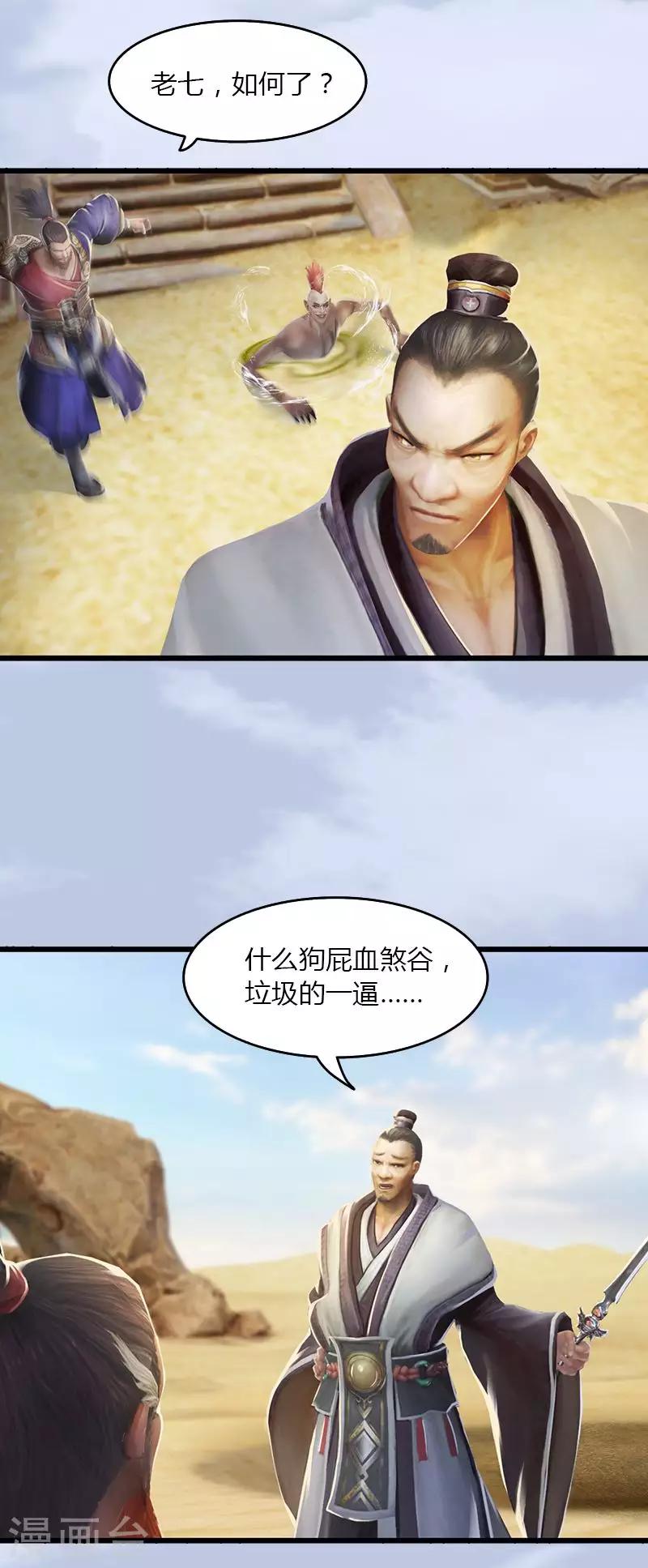 第22话 玄武朱雀宫1-第23话