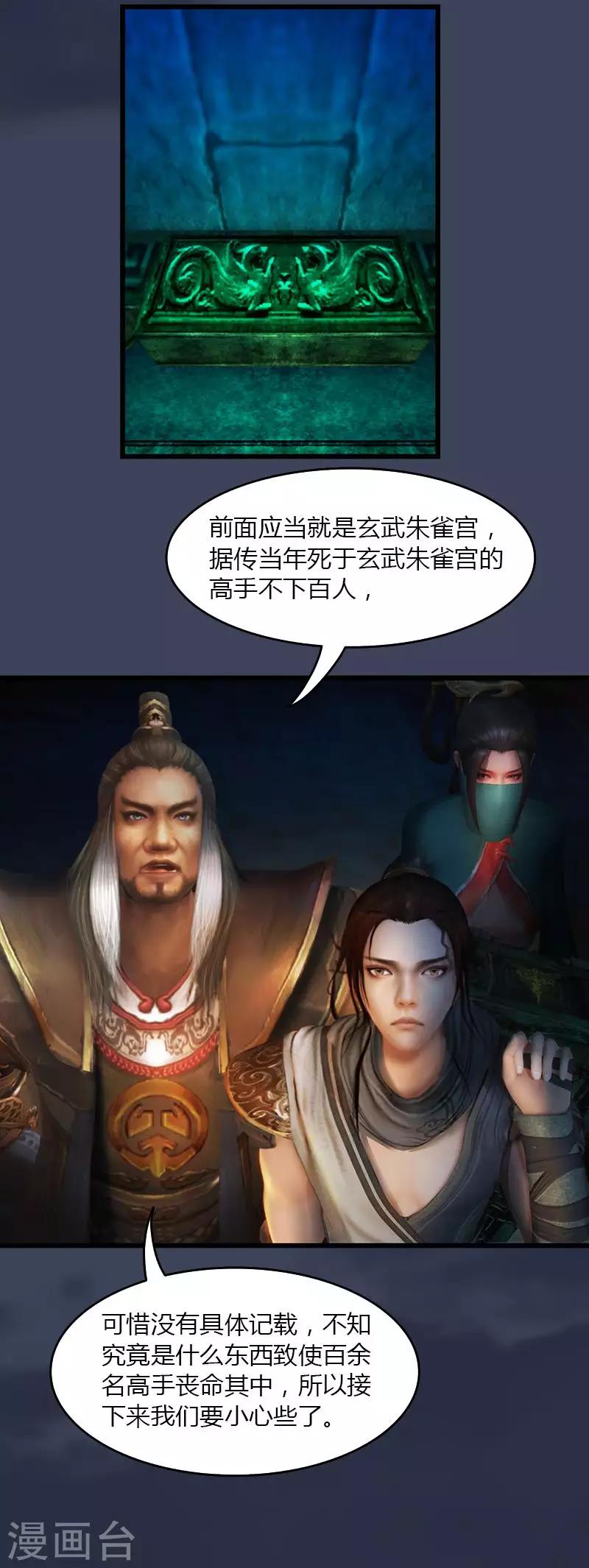 第22话 玄武朱雀宫1-第23话