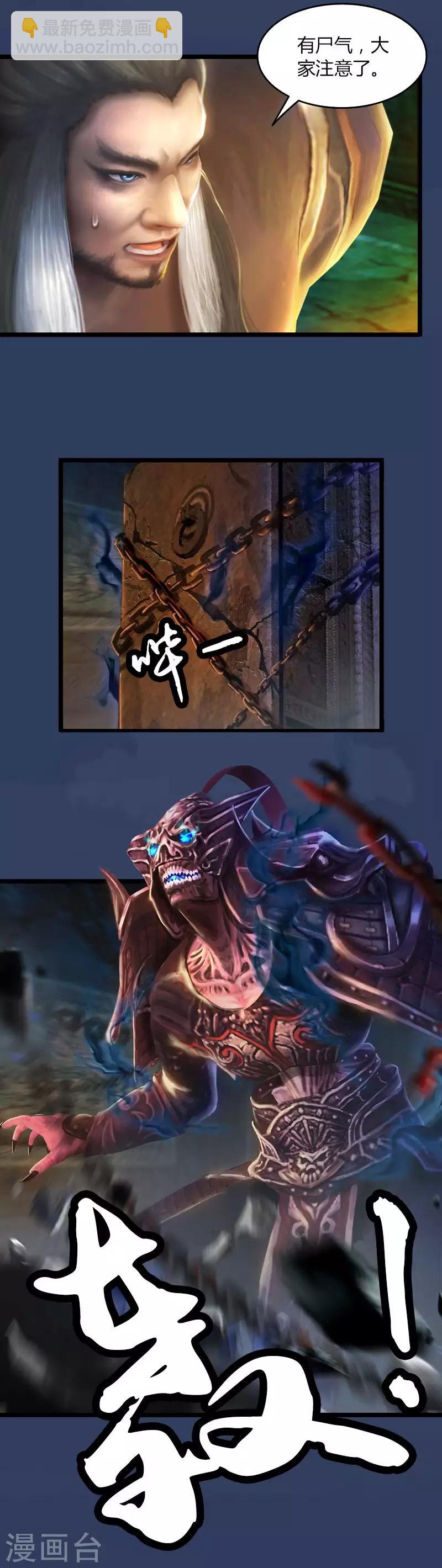 第24话 尸王-第25话