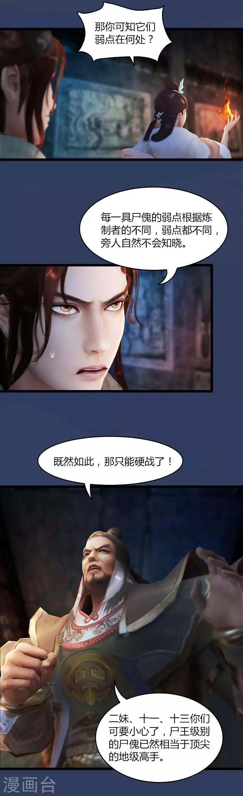 第24话 尸王-第25话