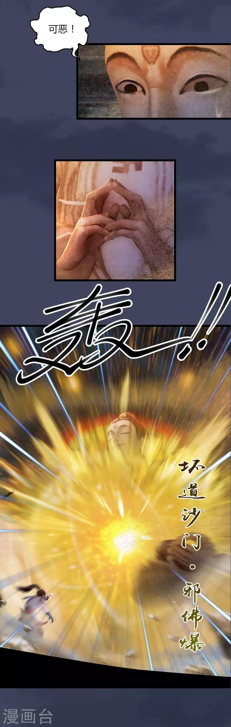 第28话 打爆沙通天-第29话