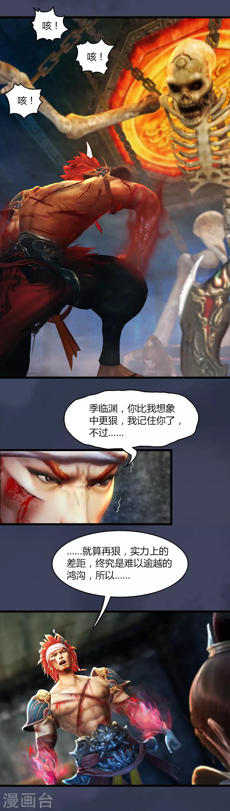 第30话 季临渊VS煞神2-第31话