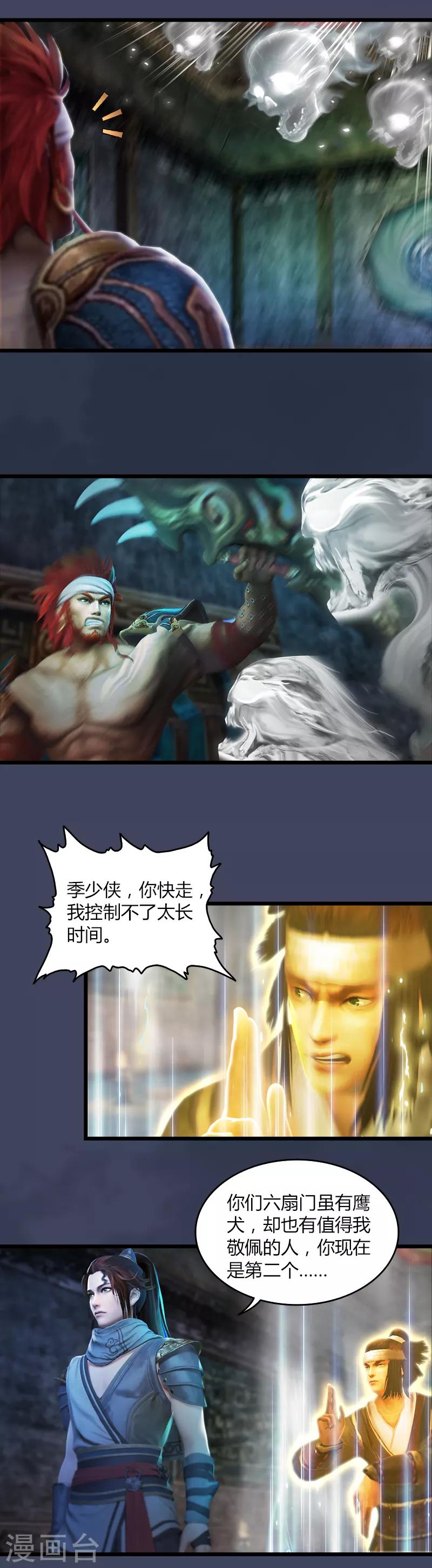 第30话 季临渊VS煞神2-第31话