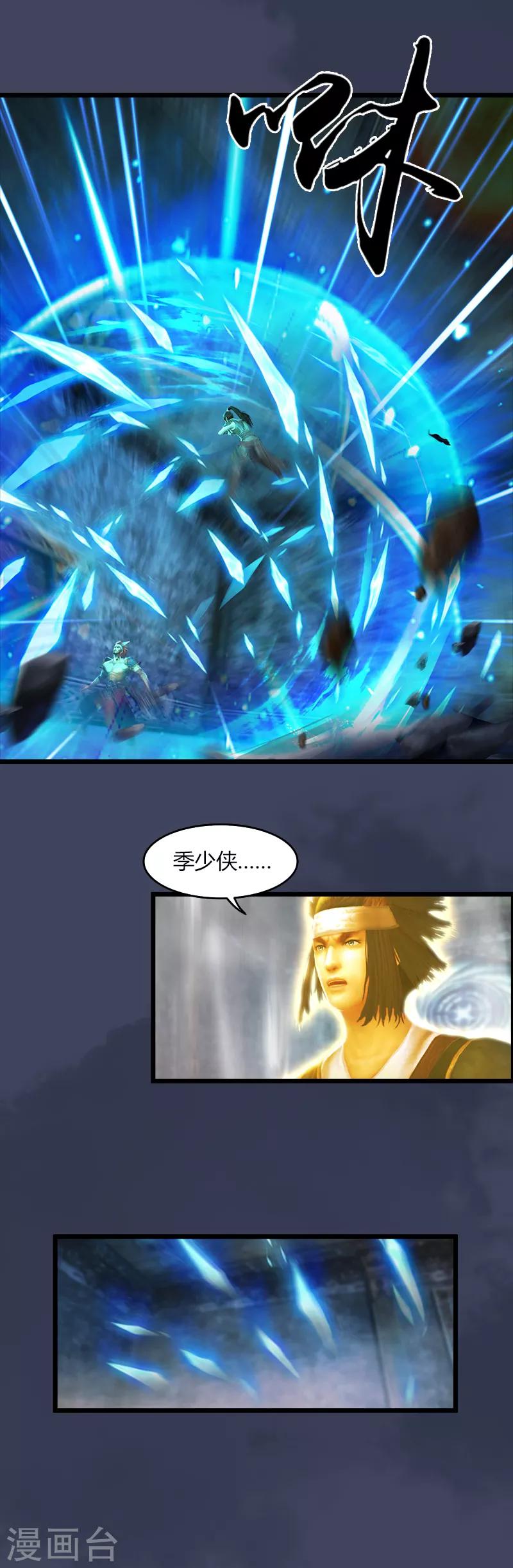 第30话 季临渊VS煞神2-第31话