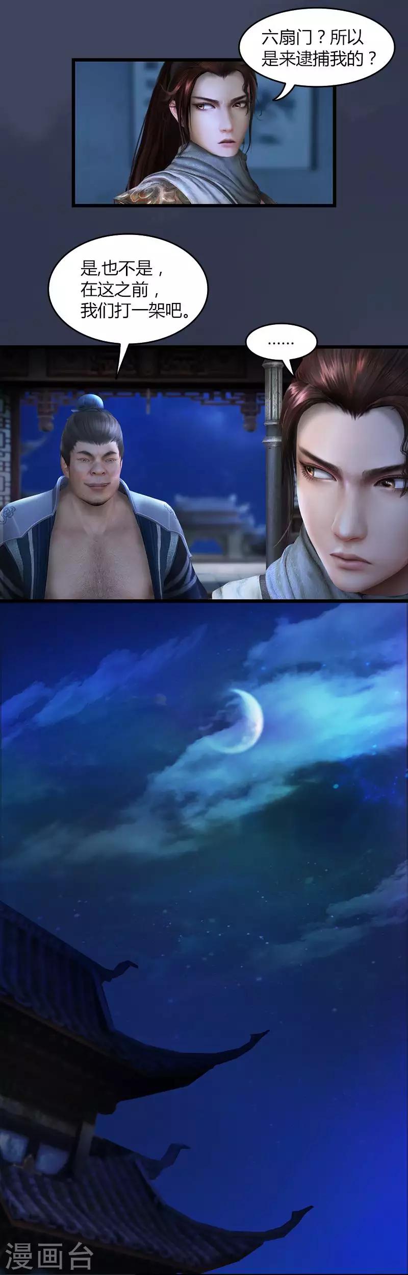 第32话 往事&middot;落月山庄-第33话