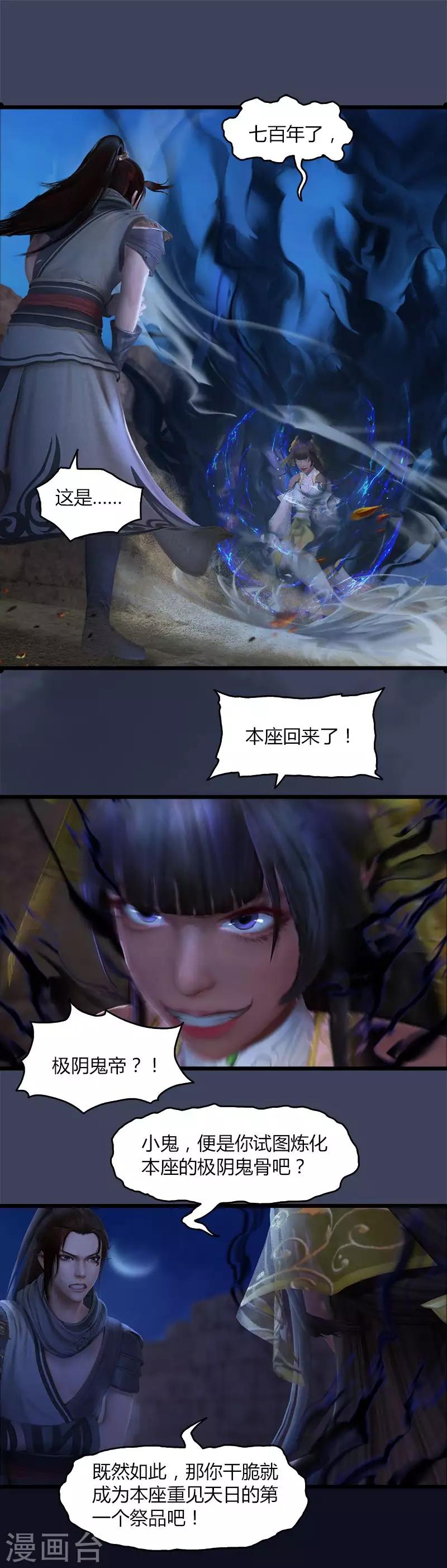 第34话 极阴鬼帝-第35话